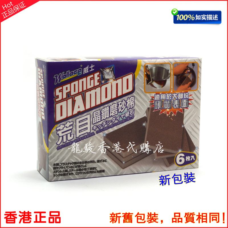 Hong Kong Genuine Wallace Crystal Diamond Scrubber Stainless Steel Kitchenware Pot Bottom Stain Removal Scouring Pad