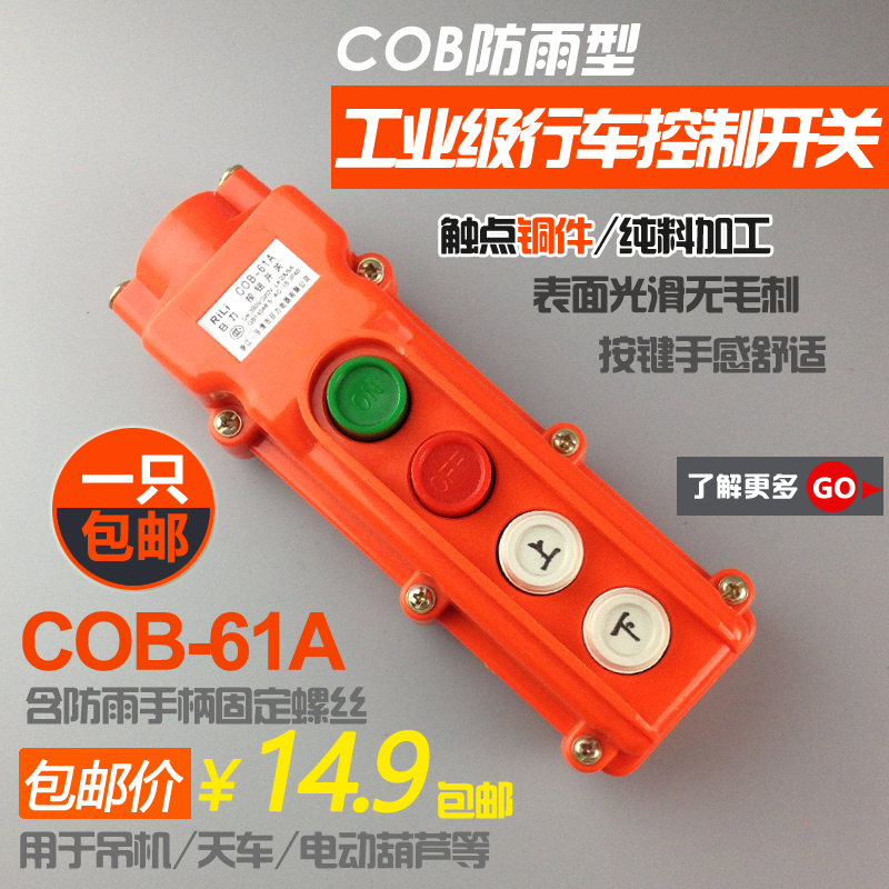 COB-61A rain-proof electric driving control button