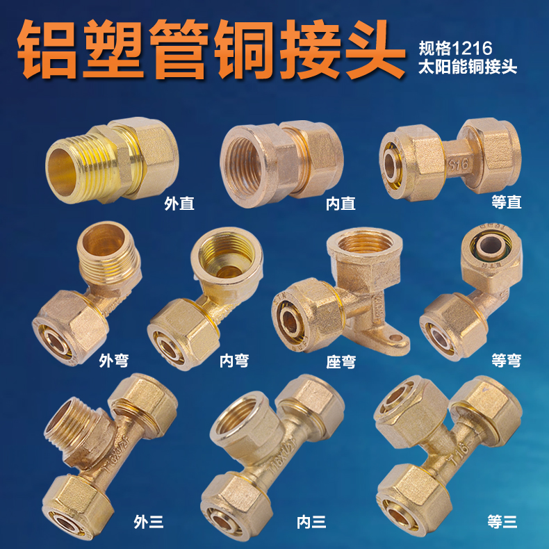 Solar water heater accessories 1216PEX aluminum-plastic pipe Copper joint Three-way double male screw pipe fitting joint 4 points 6 points straight