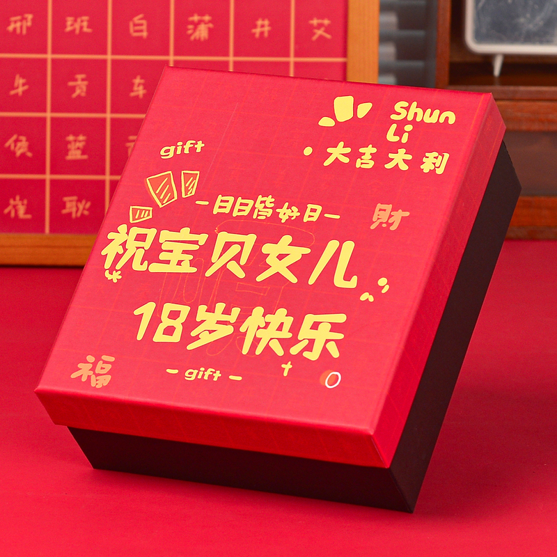 18-Year-Old Daughter Coming-Of-Age Ceremony Gift Box, Girl's Gift Box, College Entrance Exam Success Empty Box, High School Entrance Exam Packaging Box