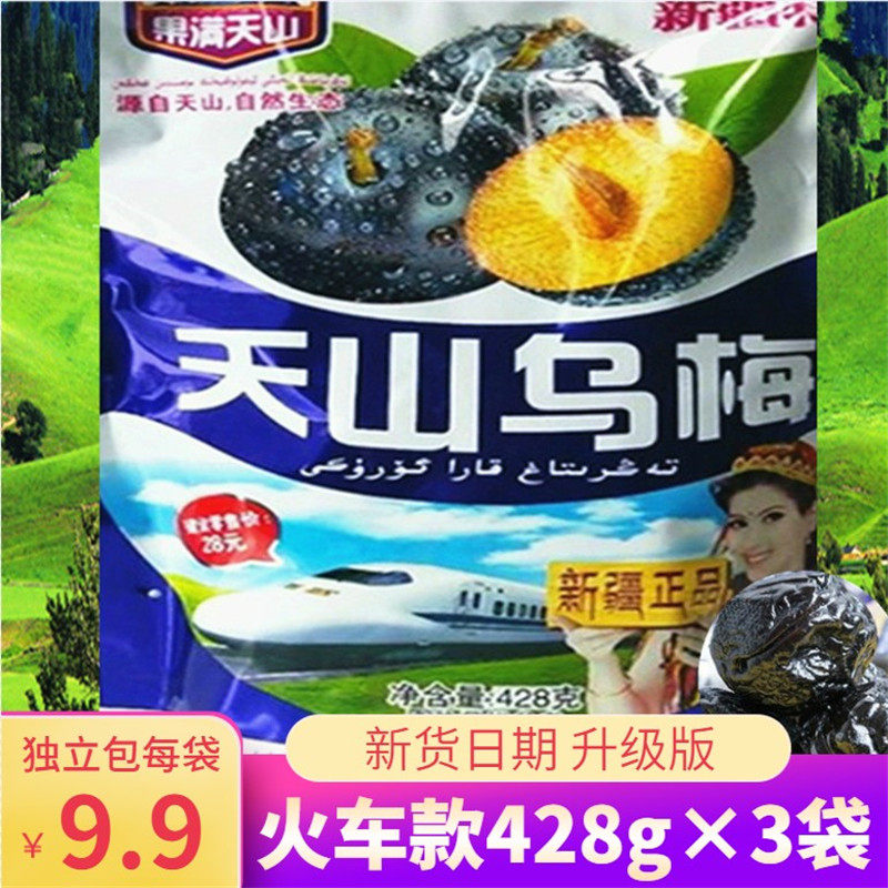 3 bags of 30 yuan train with independent package Tianshan Wumei super fresh plum dried snacks Xinjiang specialty
