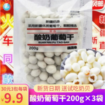 3 bags of 30 yuan Xinjiang yogurt raisin Milk soy milk dried cheese milk pimple children eat cheese snacks specialty