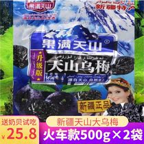 Xinjiang specialty Tianshan Wumei 500g * 2 bags of fresh Ebony sweet and sour plum dried specialty tomato Ebony snacks