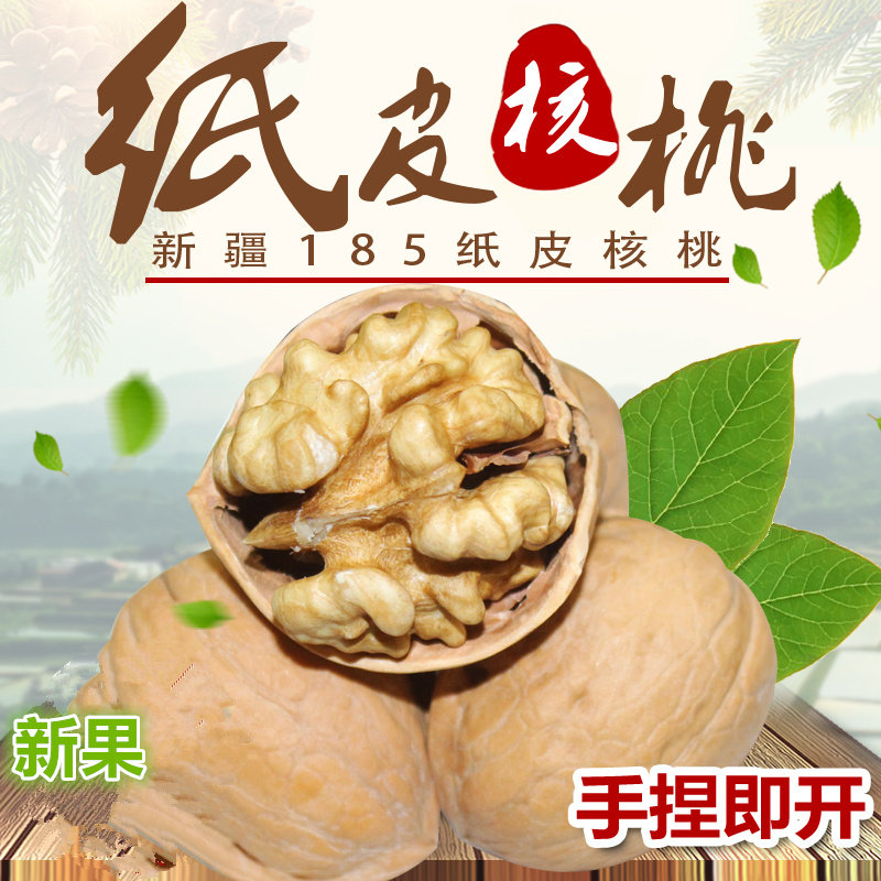 Walnut paper skin 500g Affordable new first-class thin shell 185 paper skin Xinjiang specialty nuts Daxin walnuts