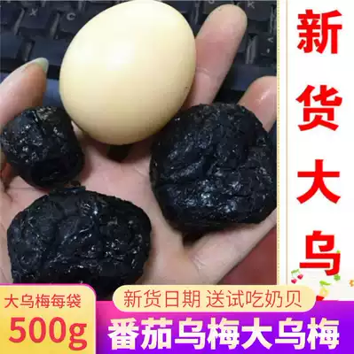 This year's new tomato Ebony Xinjiang specialty Super Tianshan big plum dried alkaline food snacks fresh and sweet