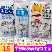 New probiotics camel milk shell sugar-free milk tablets original milk dry childrens snacks train with Xinjiang specialty