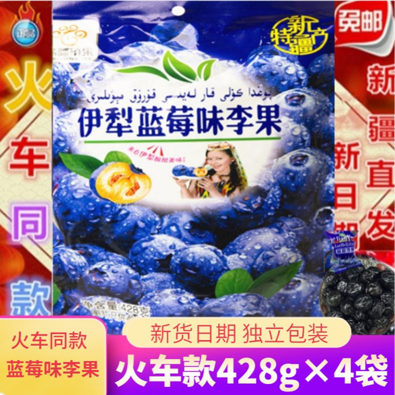 4 bags RMB36  Xinjiang special production Train the same Ilplow blueberry Li Fruit Fresh Mette Grade Ume dried fruit full day Mountain