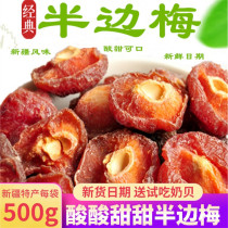 Xinjiang specialty half plum plum plum dried mandarin duck plum sweet and sour delicious casual snacks dried fruit candied fruit