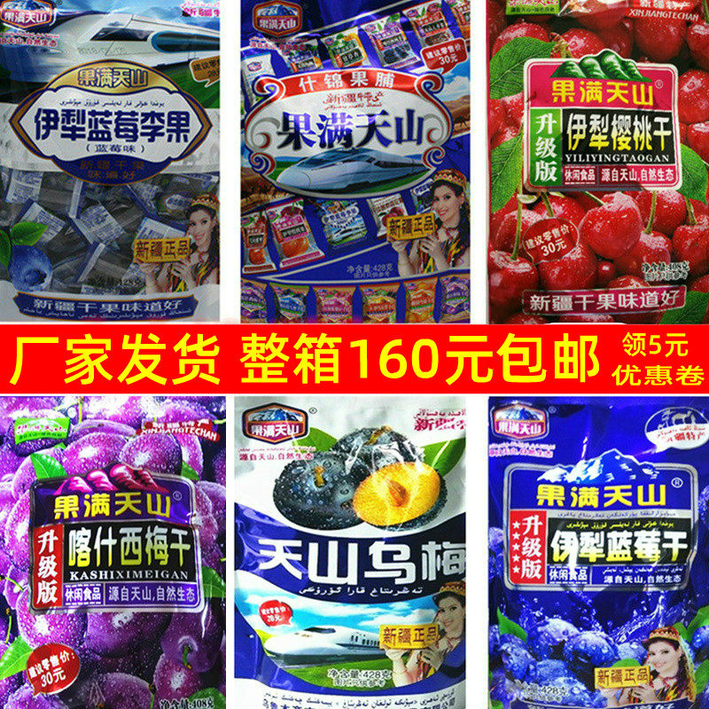 Full carton 428gx20 pack Xinjiang specialty Ili blueberry plum fruit snack train with the same blueberry dried independent