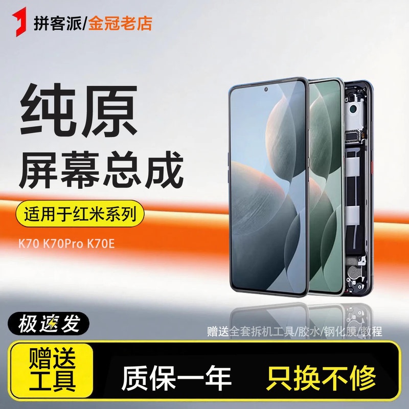 Suitable for Redmi K70 Screen Assembly, K70 Pro Touch Screen, Xiaomi K70 Extreme Edition Phone, Redmi K70E Touch Screen Suitable for Redmi K70 Screen Assembly, K70 Pro Touch Screen, Xiaomi K70 Extreme Edition Phone, Redmi K70E Touch Screen