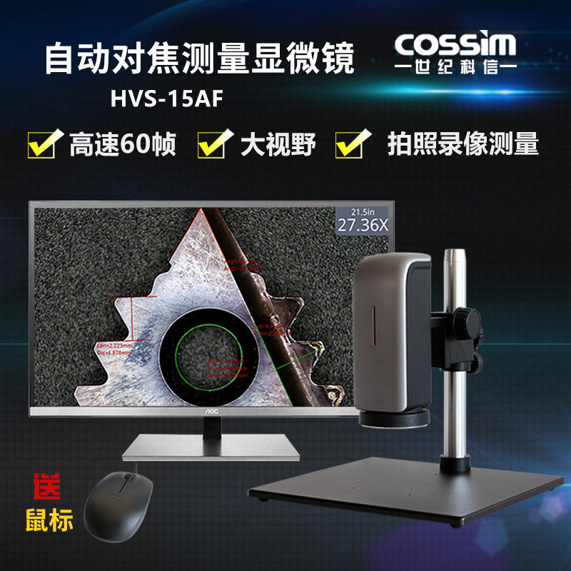 cossim高清自动对焦测量显微镜大视野数码视频一体显微镜大视场PCB冲压电镀电子元件检验可拍照录像等
