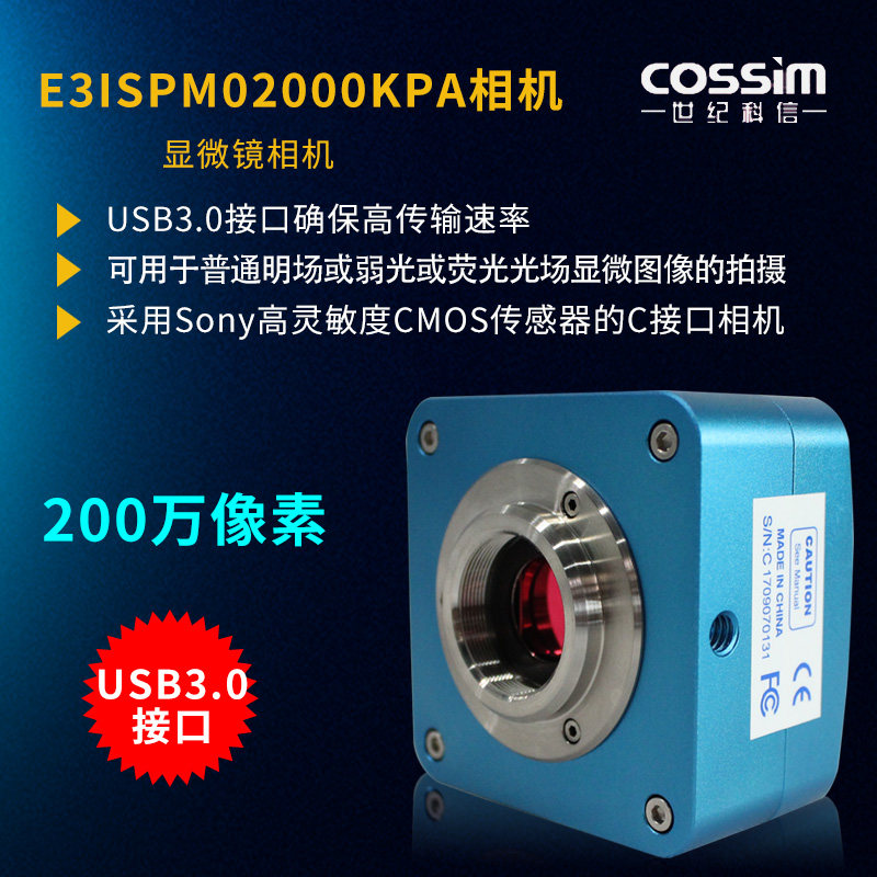显微镜连接相机头 USB3.0 200万像素拍照录像测量