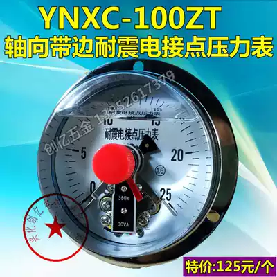 YNXC100ZT axial magnetic-assisted shock-resistant electric contact pressure gauge 60MPA hydraulic press hydraulic gauge oil pressure gauge 30VA