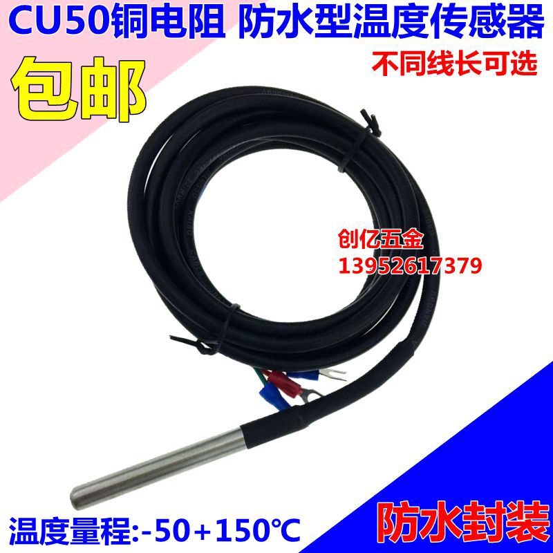 Waterproof copper resistance temperature sensor CU50 waterproof monitor Hot air furnace temperature monitor Three-wire thermal resistance