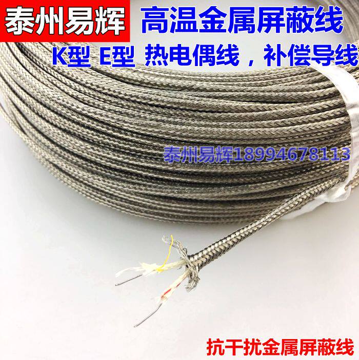K-type E-type shielded temperature measuring wire Thermocouple wire 2*0 4mm 2*0 5mm compensation wire sheath stainless steel