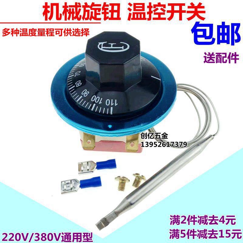 Water boiler 110-degree temperature-controlled 300-degree oven temperature controller frying pan 200-degree knob temperature-controlled adjustable