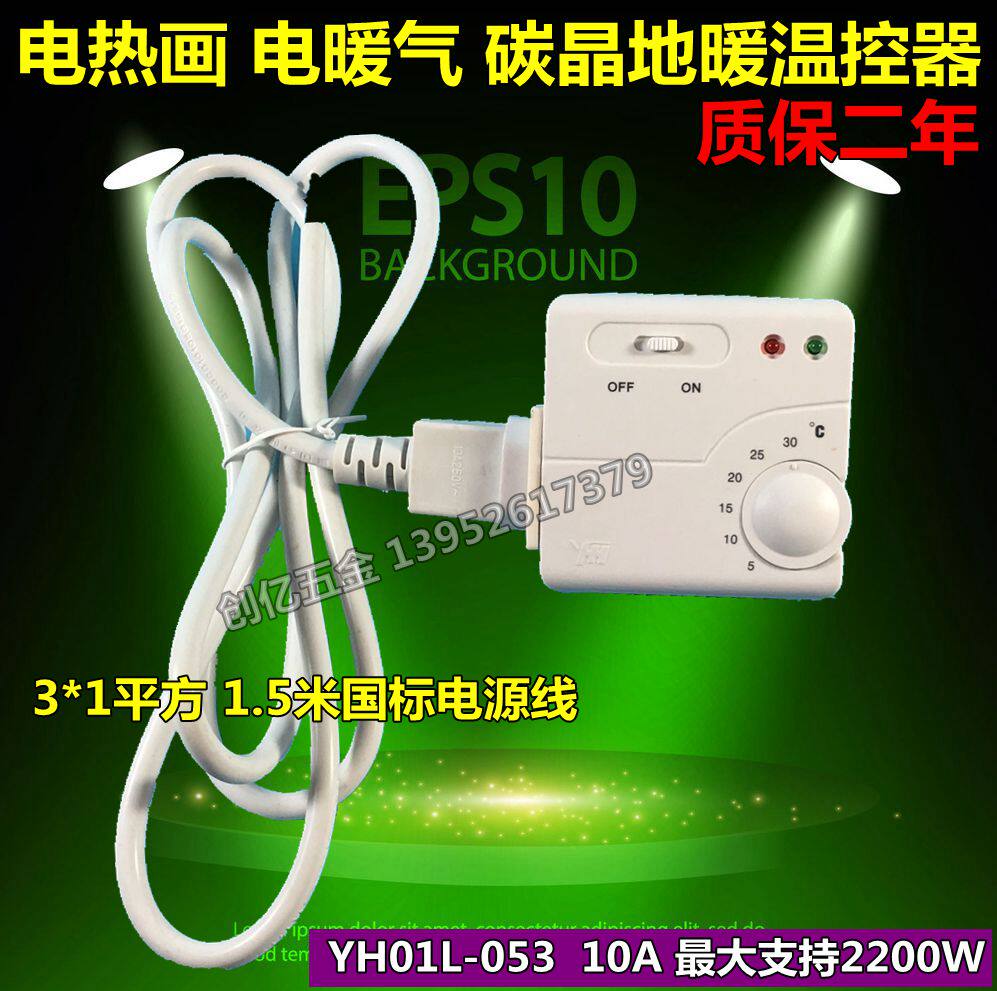 Carbon crystal wall warm thermostat Plug thermostat YH01L-053 carbon crystal plate thermostat Electric painting temperature control