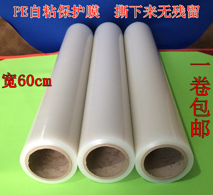 PE self-adhesive protective film home appliances refrigerator washing machine stainless steel aluminum doors and windows transparent equipment film 60cm wide