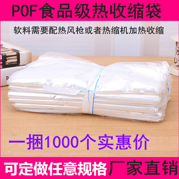 pof heat shrinkable film Plastic bag Cosmetic tea box Soft transparent bottle packaging bag Bag quantity is large