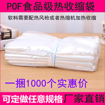 pof heat shrinkable film Plastic bag Cosmetic tea box Soft transparent bottle packaging bag Bag quantity is large