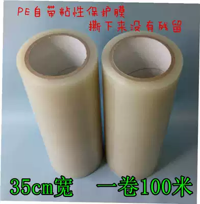 PE home appliance protective film Computer screen stainless steel aluminum self-adhesive non-residual transparent film width 35CM*100 meters