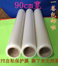 PE protective film 90cm*100m household appliances metal stainless steel refrigerator security door transparent self-adhesive film without residue