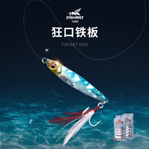 Fly ants to half-beat Raging Iron Plate Suit Road Subbait Far Throw Metal Fake Bait Full Swimming Layer Dazzling Laser Bait