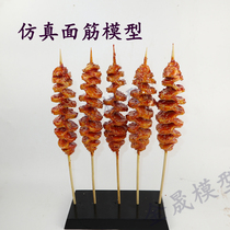 Simulation roasted gluten model fake handmade large gluten string sample display gourmet snack stall mold film and television road