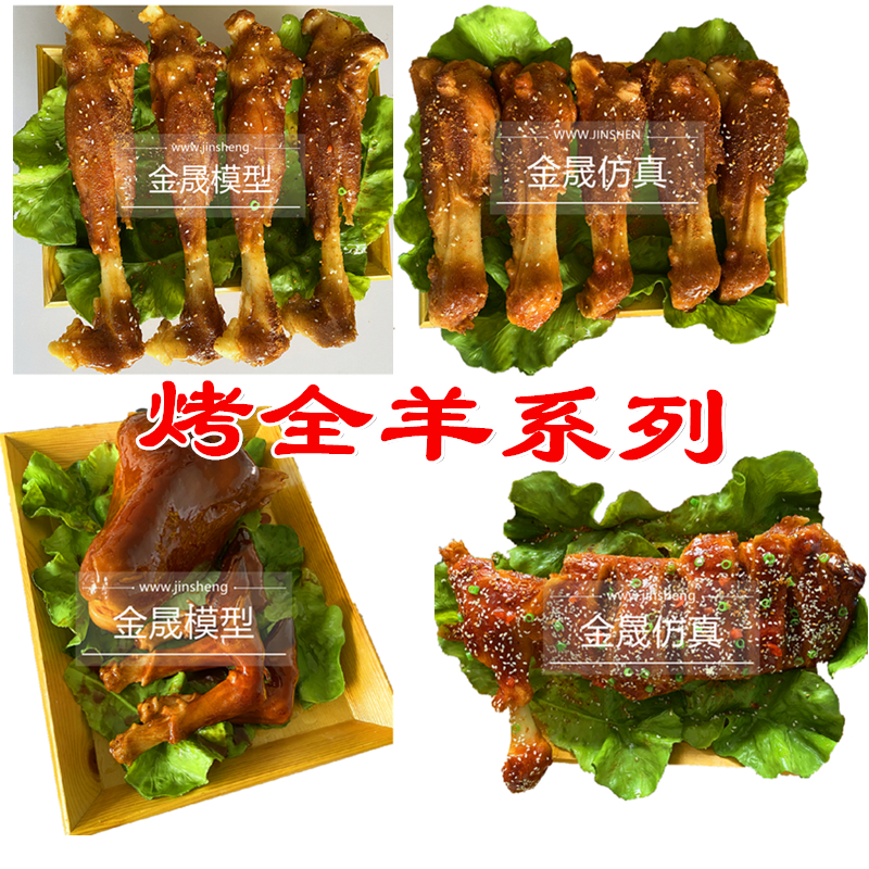 Gold-Sheng Hot Pin Emulation Roast Whole Goat Model Fake Roast Lamb Meat Bunch Roast Lamb-Leg Grilled Sheep-Row Model Barbecue Food Model