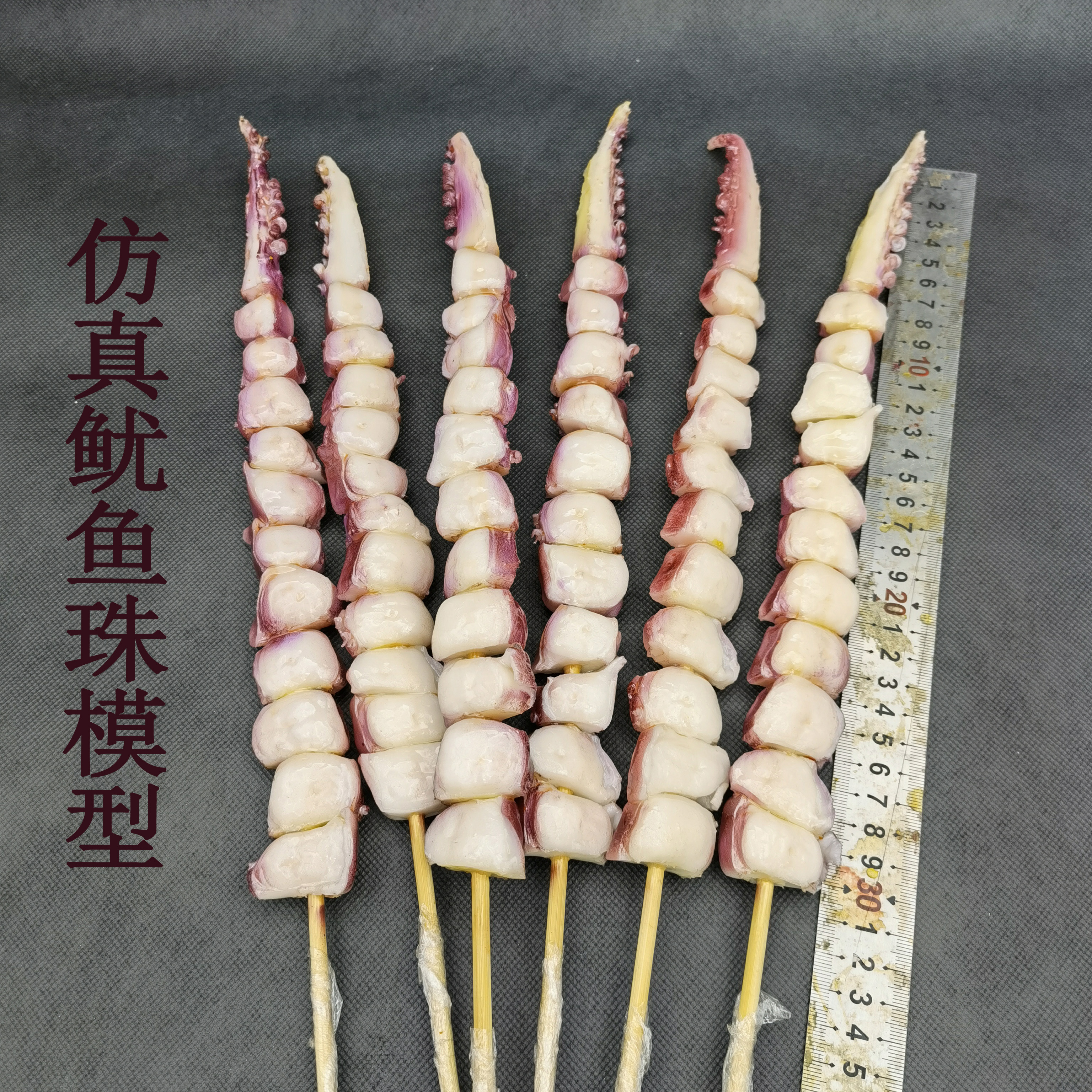 Simulation squid bead model raw fresh squid model Feng dance string samples to show the iron plate raw cooked squid fake-like props