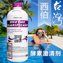 Taiwan Siberus water treatment bath pool water purification precipitation water quality treatment medicine chlorba enzyme Lansba clarifying agent