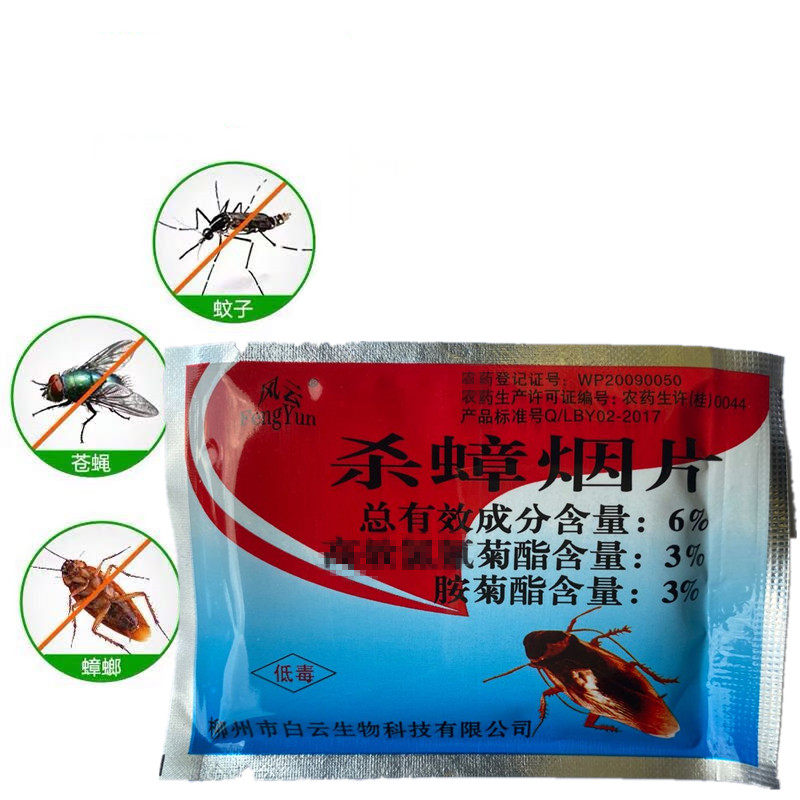 (10 packs) Fengyun kills cockroach smoke tablets cockroach medicine aromatherapy smoke agent Baiyun cockroach smoke tablets spider mosquitoes