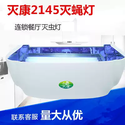 Kang 2115 sticky-catching 2118 fly-extinguishing lamp dining room 2130 mosquito repellent lamp 2145 mosquito repellent