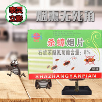 Tailing Kill cockroach smoke tablets Liying kill cockroach smoke tsunami Kill cockroach smoke tablets Kill cockroach incense Kitchen smoke Kill cockroach smoke