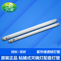 Mosquito killer 2118 sticky trap fly killer Mosquito killer 2145 Fly killer Mosquito killer T5 lamp 8W Insect trap lamp