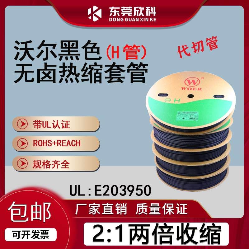 Wall Black Heat Shrink Sleeve Common Heat Shrink Sleeve Insulation Casing Halogen-Free Environmental Protection Tube Sleeve Wire Shrink Tube UL-Taobao