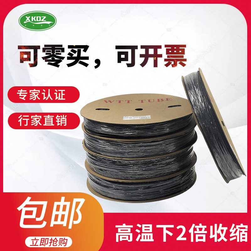 WTT black heat shrinkable sleeve environmental protection sleeve insulation sleeve 2 times shrink sleeve Plastic extension shrink tube