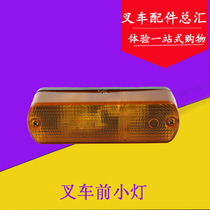 Forklift accessories forklift front small light width indicator front turn signal 12v applicable to Hangchong Heli Longgong Liugong