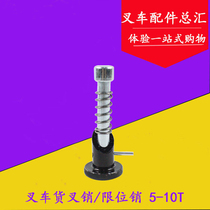 Forklift accessories forklift fork pin Fork foot fixed pin position limit pin applicable to Hangzhou fork force 5-10 tons