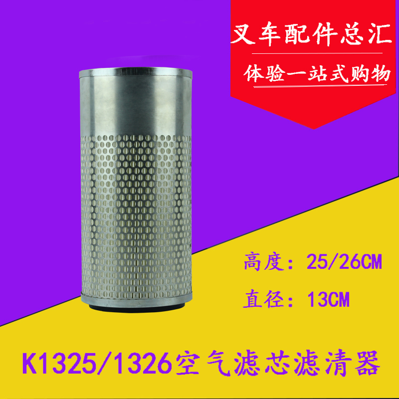 Air filter K1325 1326 is suitable for modern Jianghuai Yujia Mecos 3t air filter