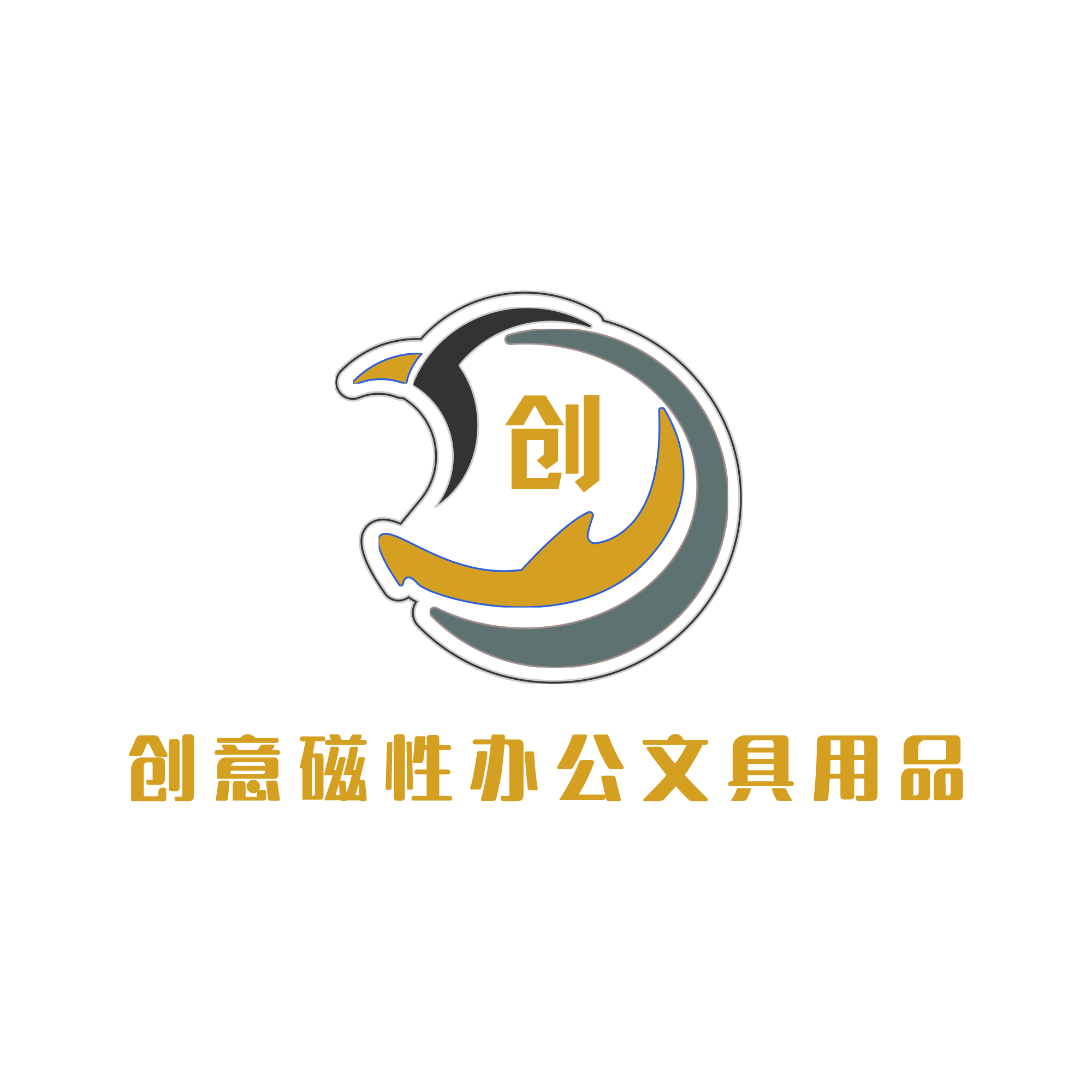 创意磁性办公用品