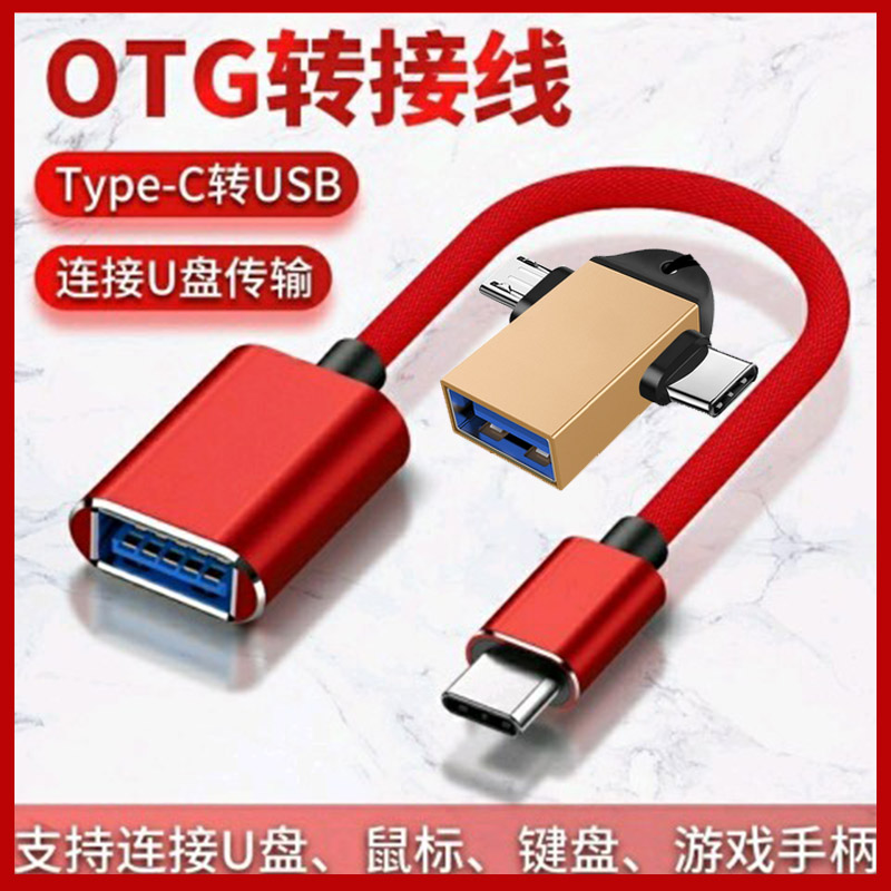 otto adapter type-c two-in-one Huavito Samsung oppo phone external link USB with the body to download the data line for the