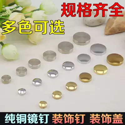 High-grade pure bronze mirror nail decorative cap glass nail glass mirror nail screw decorative cover advertising nail decorative nail