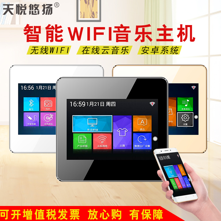 T20 Home Background Music Host System Set WiFi Bluetooth Controller Enabled Home