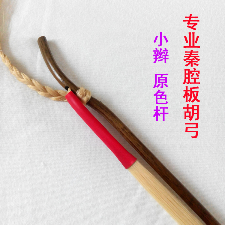 Banhu accessories Qinhu Banhu bow Professional Qinhu Banhu bow Primary color rod Qinhu special pigtail Banhu bow
