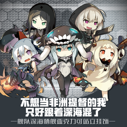 Fleet Collection Ship Girl King Kong Six Drive Northern Qixhip Animation Peripheral Ornaments Standable Acrylic Pendant Fleet Collection Ship Girl King Kong Six Drive Northern Qixhip Animation Peripheral Ornaments Standable Acrylic Pendant