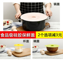 Silicone Pressure Pot Cover Preservation Cup Seal Multi-purpose Household Refrigerator Microwave Heating Cover Universal