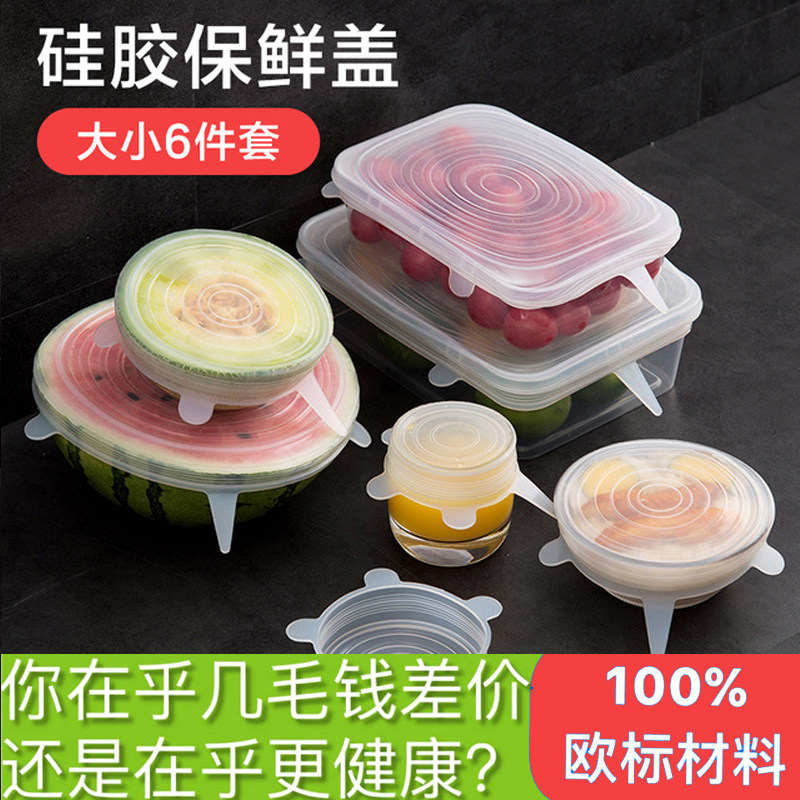 Silicone Fresh Cover 6 piece of stretchable multi - functional fruit and vegetable Preservation Film Refrigerator fresh silicone gel cover Germany