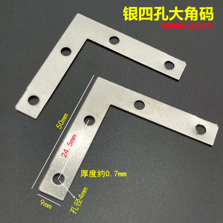 Large number of silver L type angular code angle code angle iron 4-hole photo frame connection with five gold accessories Right angle fixing sheet 500 can