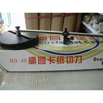 Extra-large round knife paper card paper cutter cutting machine card paper knife Round Oval double use